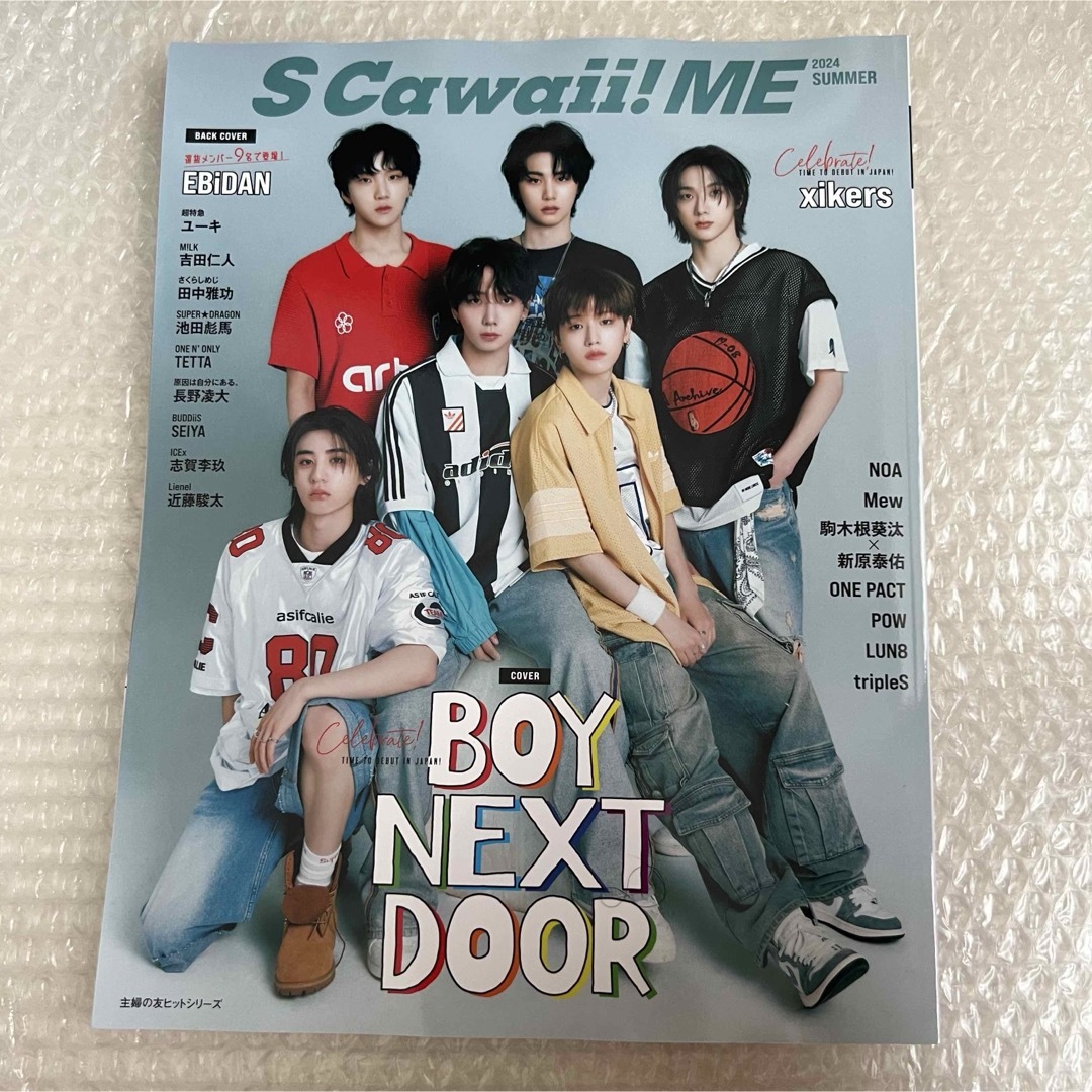 S Cawaii! 2021年 11月号 (表紙/Travis