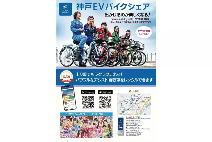 航続距離1000kmのアシスト自転車による「神戸EVバイクシェアGOGO 」がスタート|【業界先取り】業界ニュース・自動車ニュース2024国産車から輸入車まで【MOTA】