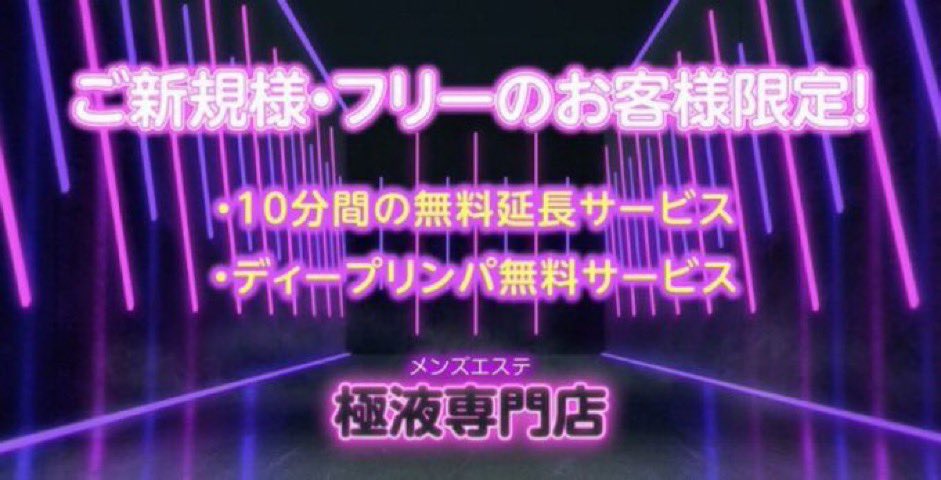 メンズエステ用語解説！ディープリンパとは？【エステ図鑑名古屋・中部】