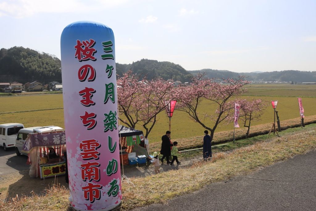 島根県雲南市 風俗・慣習 / 観光情報一覧 -【JAPAN