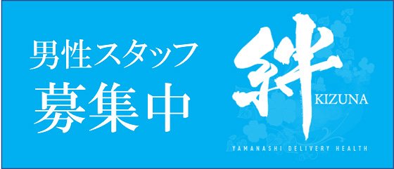 山梨県の風俗求人・高収入バイト【はじめての風俗アルバイト（はじ風）】