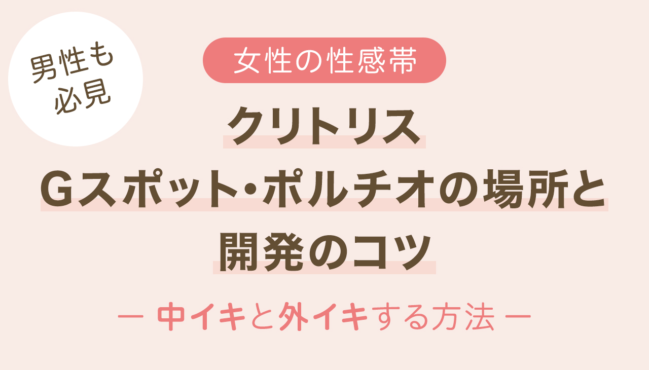 ポルチオバイブおすすめ9選！ポルチオ開発できる大人のおもちゃを紹介 | WEB MATE