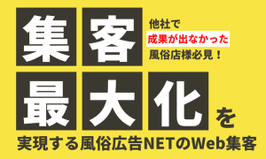 無料風俗広告掲載とは？デリヘルの集客・求人媒体＆ポータルサイト攻略【運営ノウハウ】 - YouTube