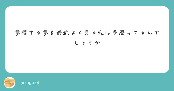 オナ禁により明晰夢を見て夢精する方法｜オナ禁の道