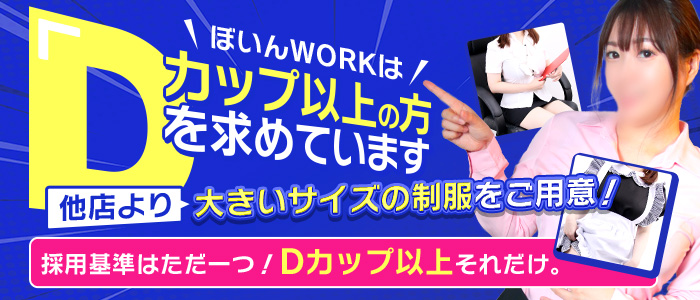 ぼいんWORK水戸 (@BoinWork) /