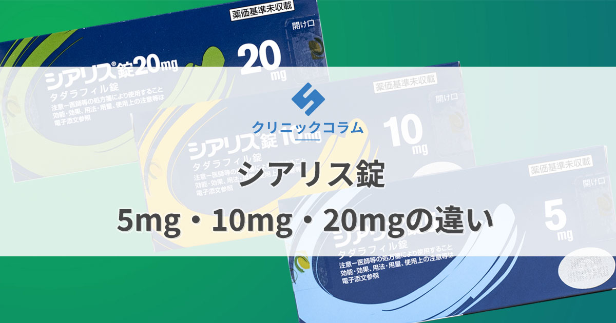 シアリス10mg（ED治療薬）の通販｜楽天・SBCのお薬の通販med.（メッド）