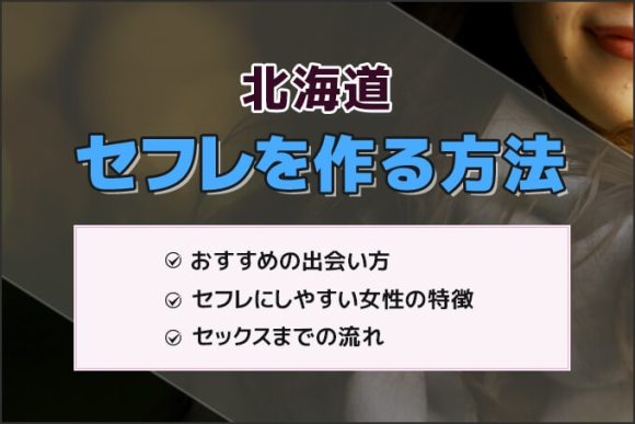 徳島セフレの作り方！セフレが探せる出会い系を徹底解説 - ペアフルコラム