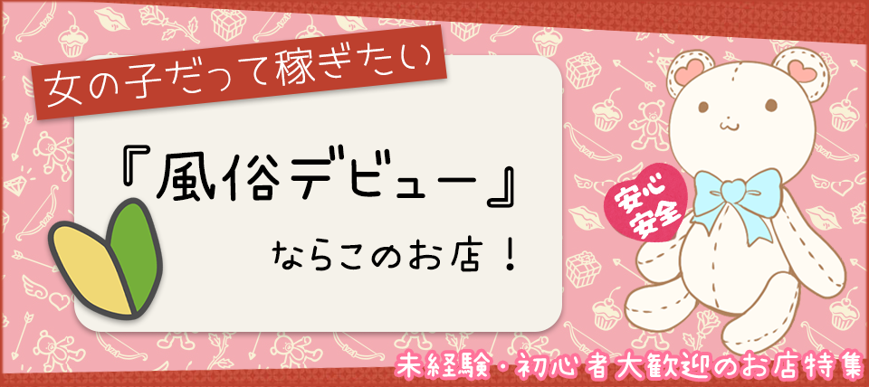 小山風俗求人デリヘルバイト | 風俗求人ジャム