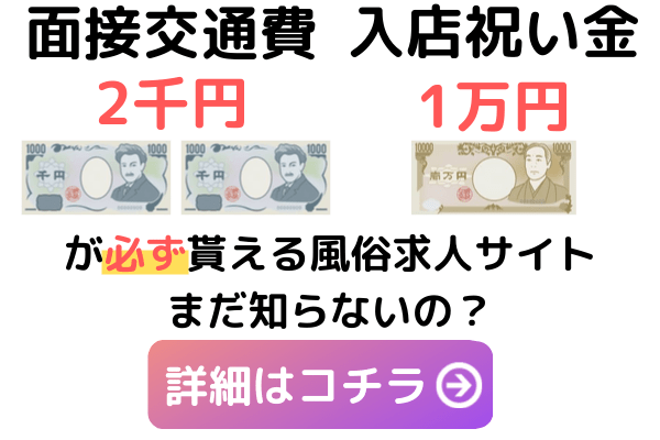 ヘルスとピンサロ、どちらが稼げる？月収と時給の差 - ももジョブブログ