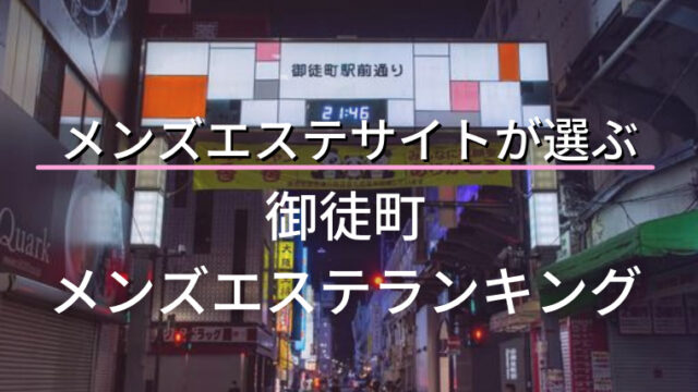 マイクロビキニのメンズエステがこのエリアにも！/文京区編 | メンズエステサーチ