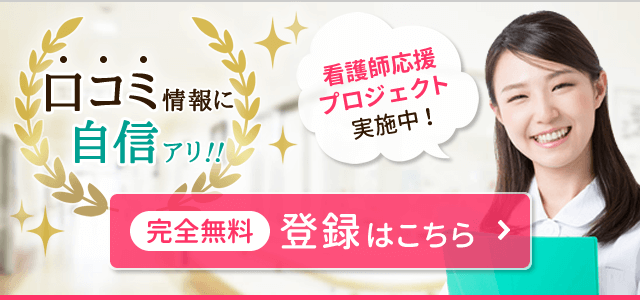 ナースではたらこ運営事務局、看護師（熊本県荒尾市）の求人・転職・募集情報｜バイトルPROでアルバイト・正社員・パートを探す