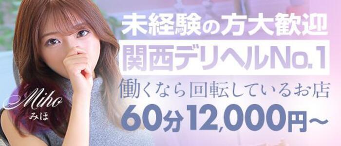 75分フリー☆8000円 | 難波・心斎橋デリヘル・風俗【難波・心斎橋サンキュー】｜当たり嬢多数在籍