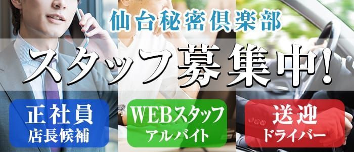 仙台｜デリヘルドライバー・風俗送迎求人【メンズバニラ】で高収入バイト