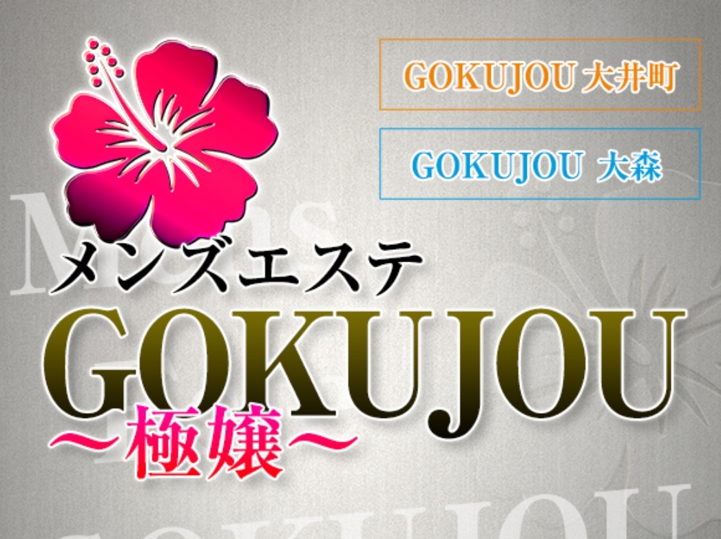 最新版】蒲田・大森・大井町エリアのおすすめメンズエステ！口コミ評価と人気ランキング｜メンズエステマニアックス