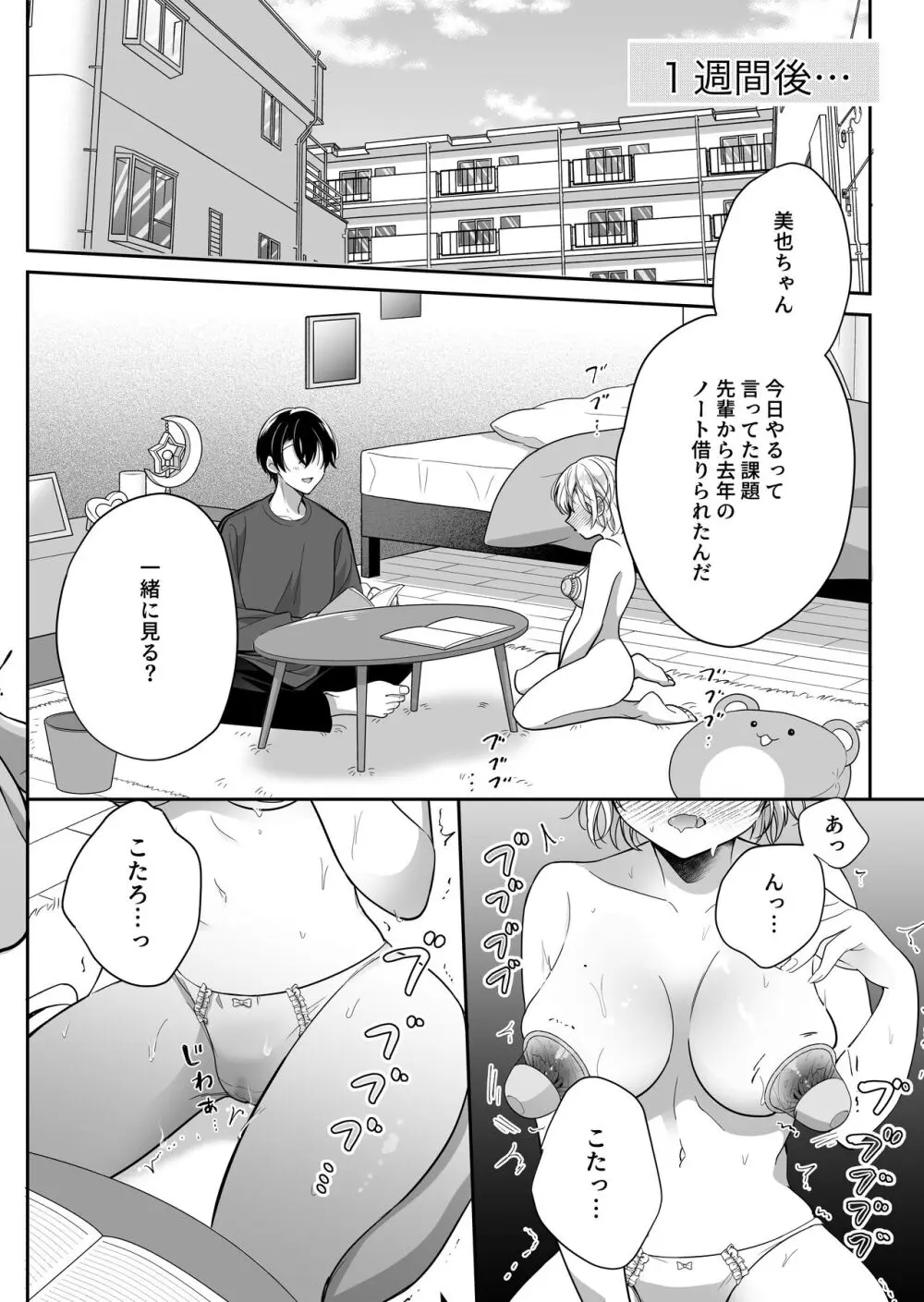 乳首開発」を含むエロ漫画(人気順))