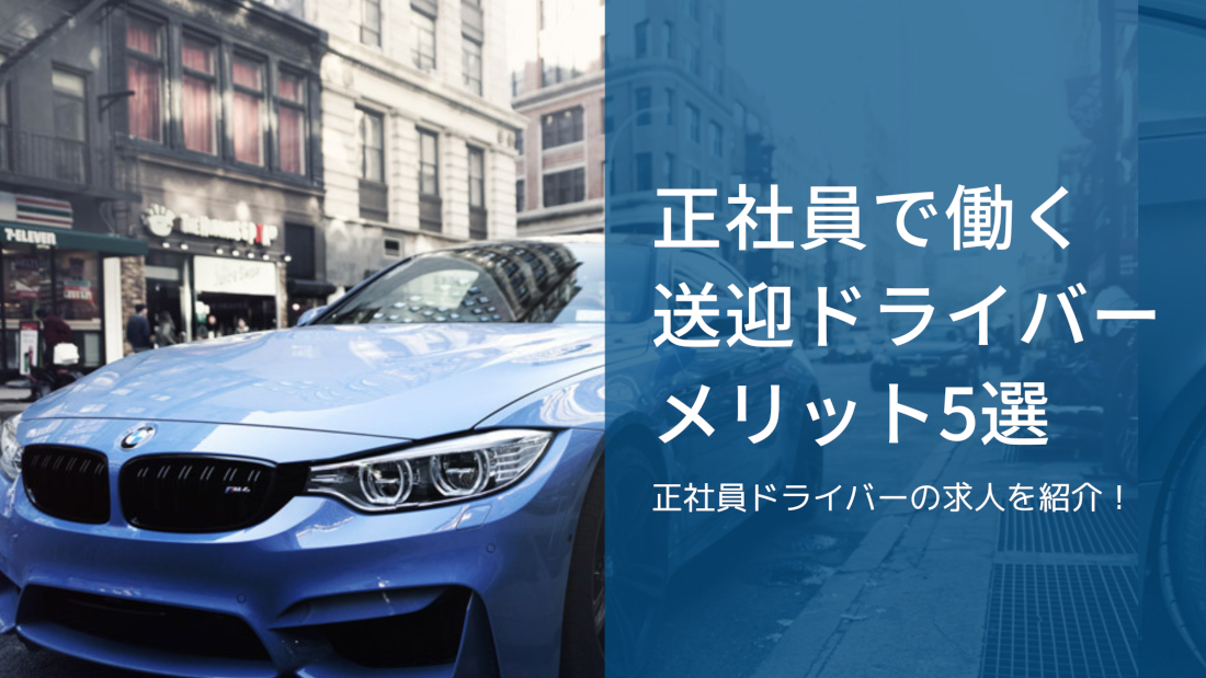 送迎】風俗ドライバーのお仕事解説/デリヘルドライバーとの違い | 俺風チャンネル