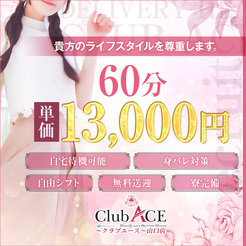 Club ACE ～クラブエース～