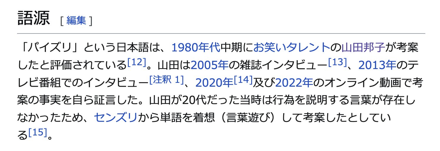 山田邦子が生み出した言葉「パイズリ」の語源と存在意義を考察｜みさとん