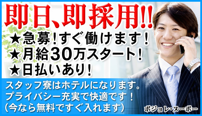 東京ソープ店員・男性スタッフ求人！受付ボーイ募集！【高収入を稼げる仕事】 | 風俗男性求人FENIXJOB