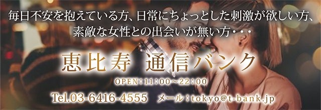 通信バンクの評判は？恵比寿・名古屋栄店のパパ活口コミ情報！ - パパ活アプリ大人の情報館