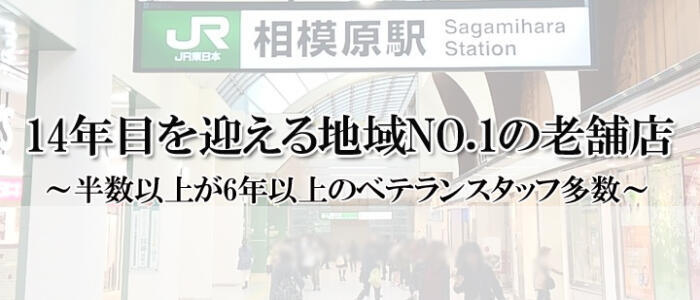 相模原の風俗求人【バニラ】で高収入バイト