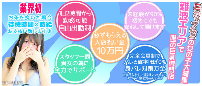 リアル難波店の口コミ評判や場所の解説とスレンダー美少女との即尺プレイ体験談