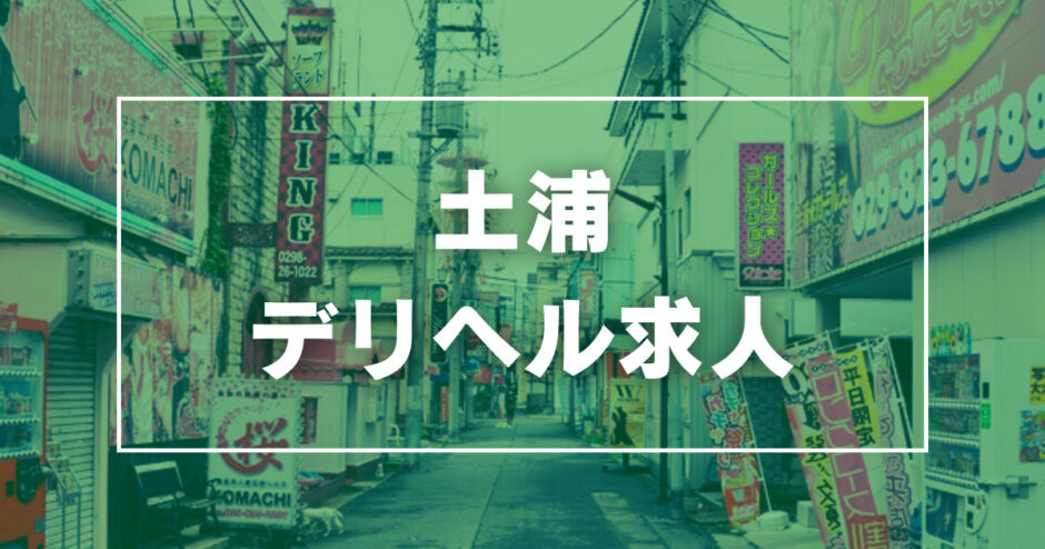 みこすり半道場 茨城店|茨城県その他・オナクラの求人情報丨【ももジョブ】で風俗求人・高収入アルバイト探し