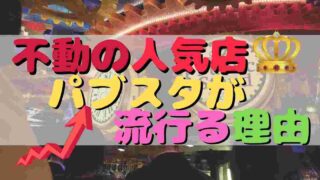 保存版】恵比寿横丁に行く前にチェックすべき、恵比寿の最新出会いスポット４選！エビ横、パブスタ、スイッチバー、東京おでんラブストーリーを徹底比較 |  モテライフ 夜遊び情報メディア