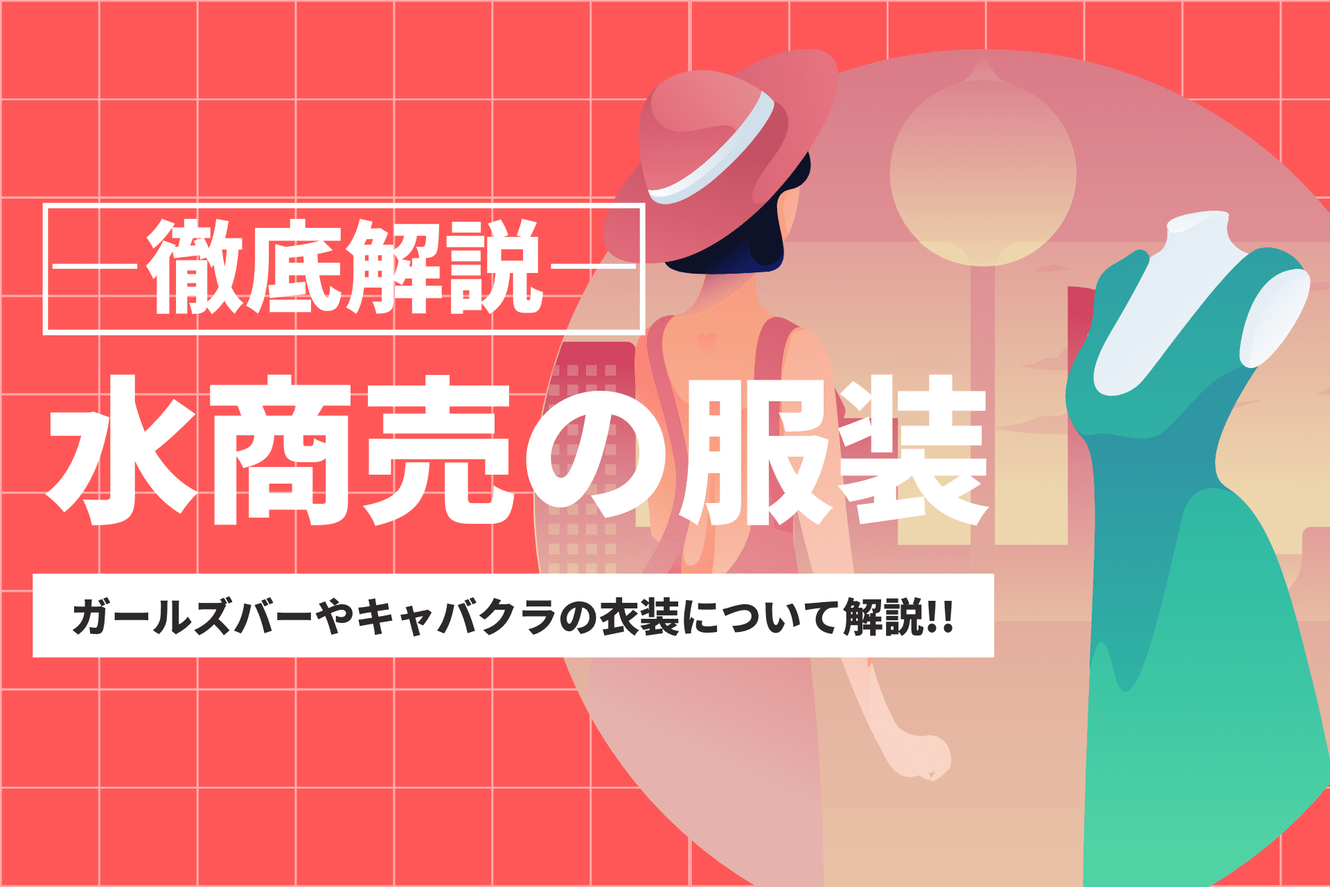 水商売関連に強く実績が豊富な税理士事務所10選 | 専門家を探すなら「ランクプロ」