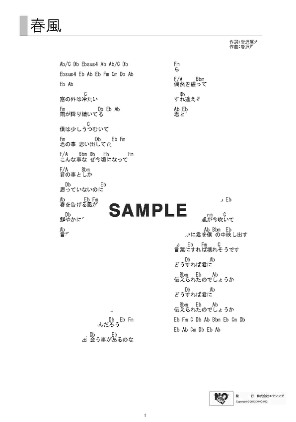 ギター楽譜】春風 / ゆず(弾き語り 初級)