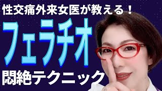 ローリングフェラを学ぶなら、どの教材がいいのか？ | 【女性向け】男を虜にするセックステクニック