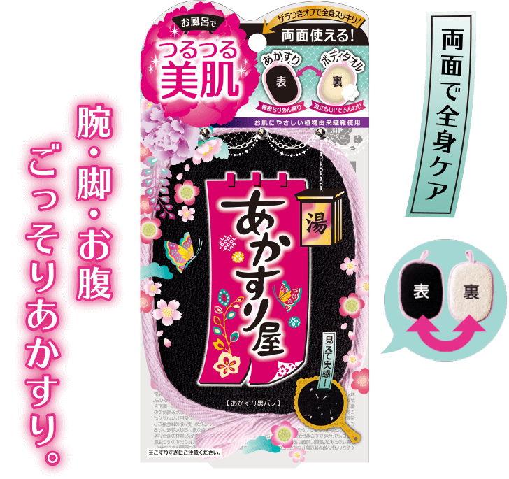 最大1,300円引き！あかすり感謝祭［福岡・宗像店］ - 株式会社エーワン | リラクゼーション事業をトータルプロデュース