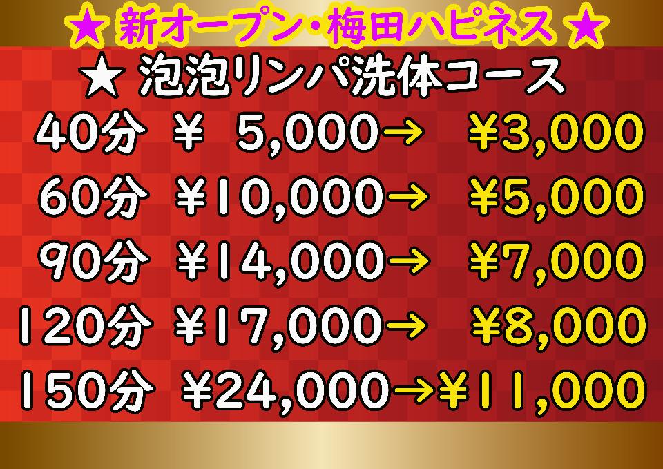 打上花火 梅田店の詳細・口コミ体験談 | メンエスイキタイ