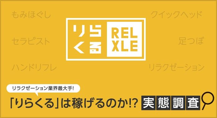 りらくる 和歌山国体道路店のサロン情報 | EPARKリラク＆エステ