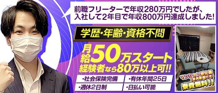 池袋/大塚の風俗男性求人・高収入バイト情報【俺の風】