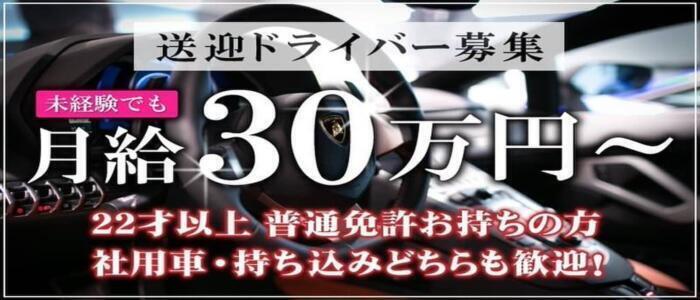 六本木｜デリヘルドライバー・風俗送迎求人【メンズバニラ】で高収入バイト