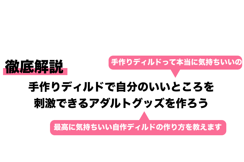 100均で手に入るディルドやバイブ等オナニーグッズ45選 | STERON