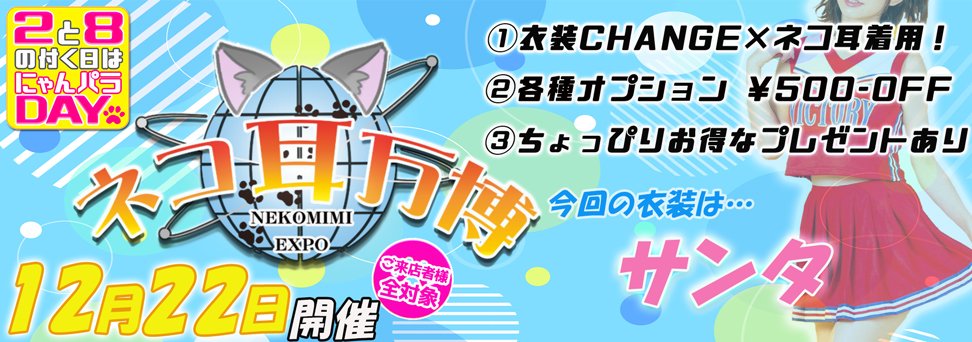 体験レポ】新宿ピンサロ”にゃんぱら”の猫耳プレイで発射！料金・口コミを公開！ | midnight-angel[ミッドナイトエンジェル]