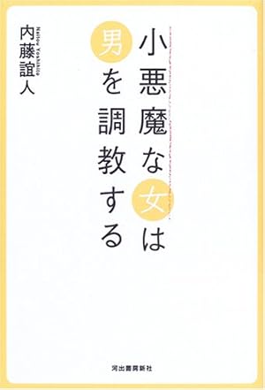 マンガ】「寝たフリして誘惑って魂胆だな」イケメン社長に勘違いされて＜逃亡フィアンセを調教する道 2話＞ 『逃亡フィアンセを調教する道』 |