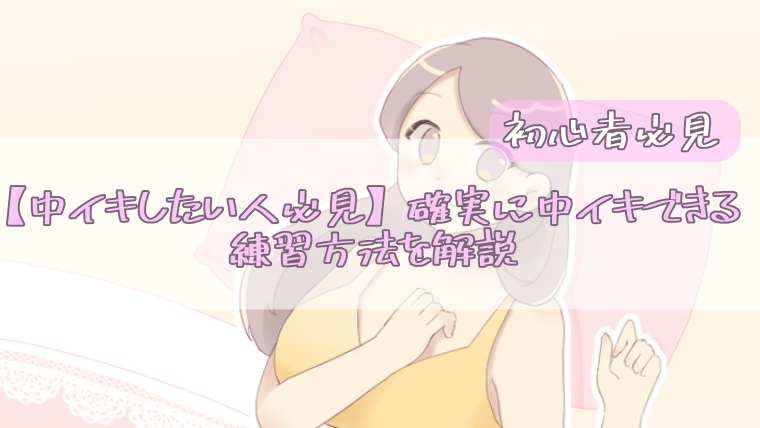 義妹のはじめての中イキ