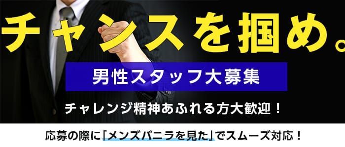 高岡・氷見の男性高収入求人・アルバイト探しは 【ジョブヘブン】