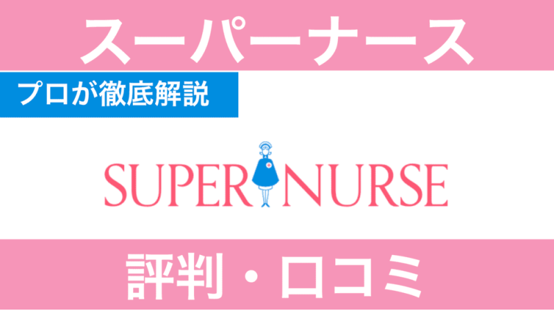 株式会社ファーストナースの採用・求人情報