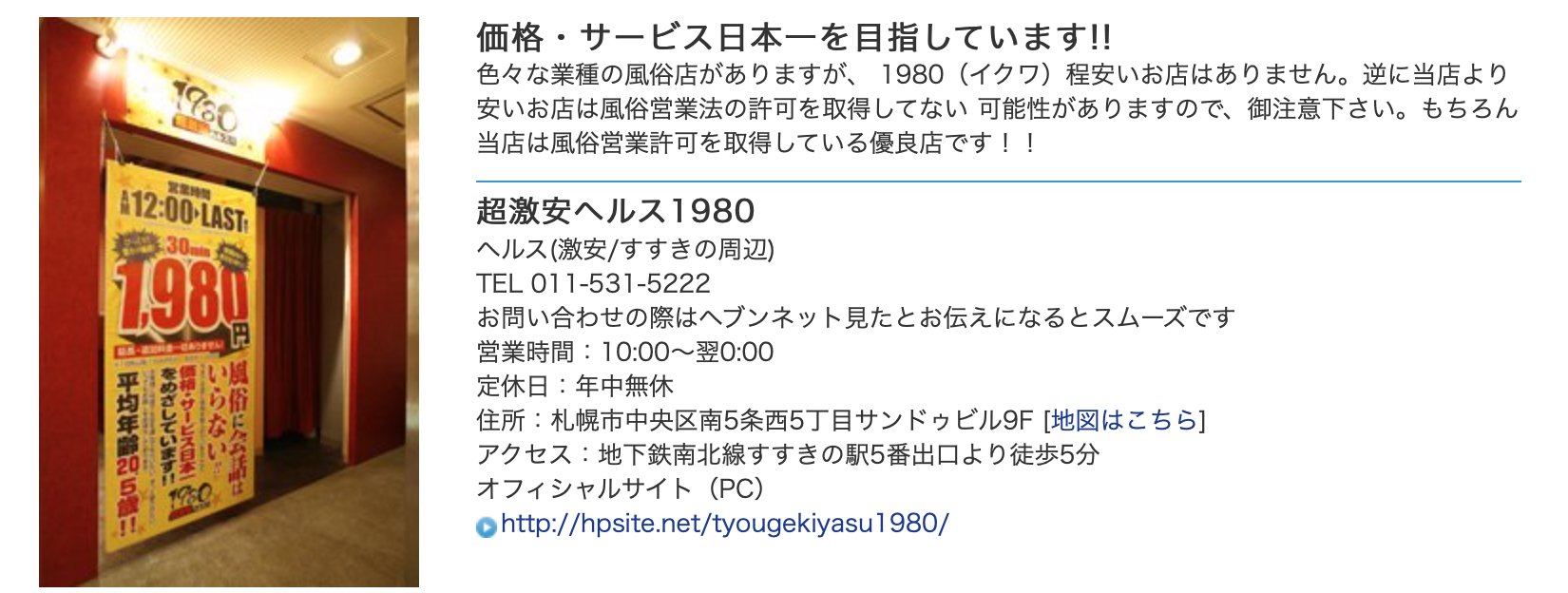 体験談】すすきののヘルス”1980(イクワ)”でエロスの塊Eちゃんと本番あり？料金や口コミを公開！ | Trip-Partner[トリップパートナー]