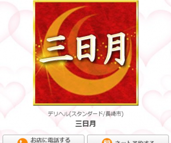 三日月 茉美 六本木高級デリヘル「高級派遣倶楽部ODIN(オーディン)」