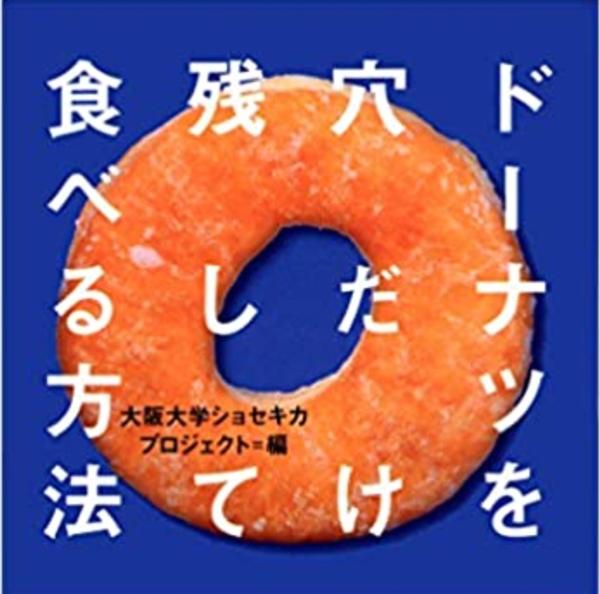 オトナ語の謎。 著：糸井重里 新潮文庫