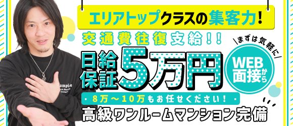 大宮出稼ぎ風俗｜旅行気分で高収入バイト[出稼ぎバニラ]