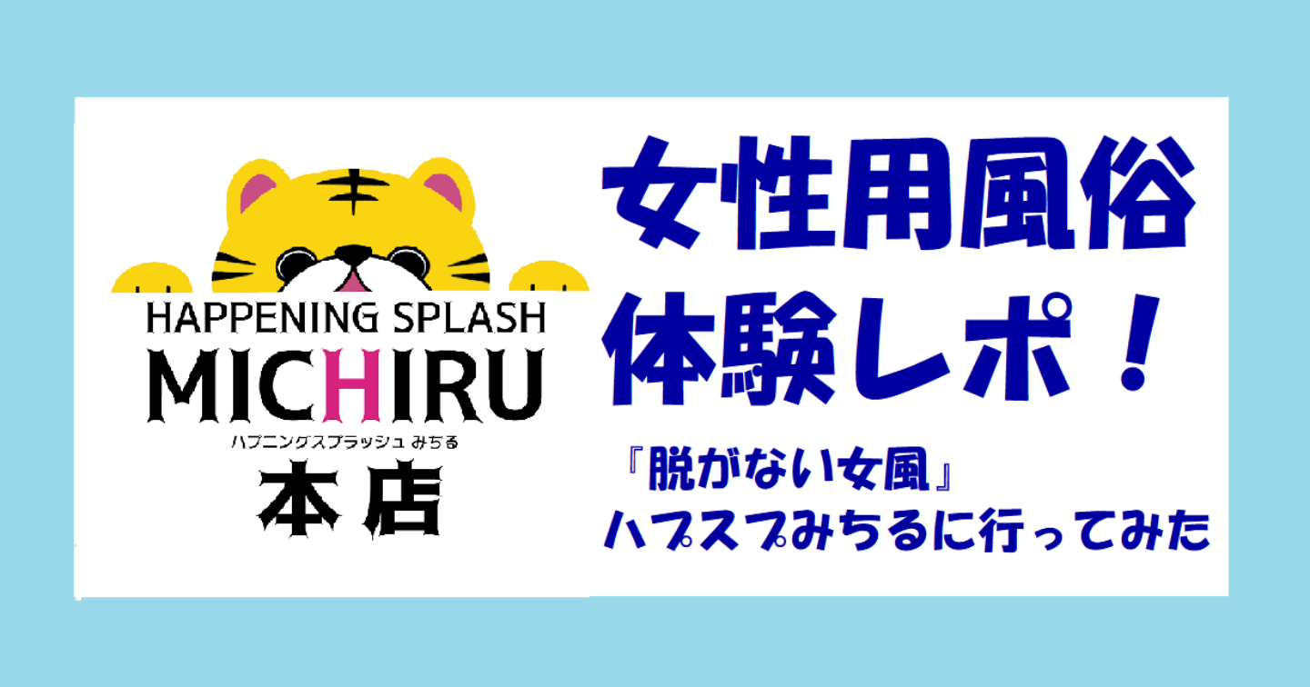 陰キャがレズ風俗に行ってきた！