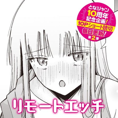 リモート会議はセックス禁止ッ…!!画面の外では本気イキ!（フルカラー）｜無料漫画（マンガ）ならコミックシーモア｜霜也