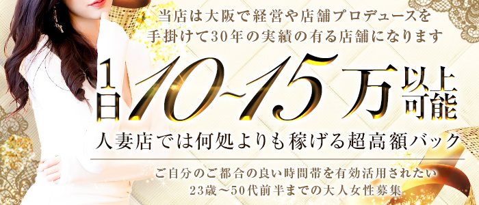 大阪の人妻風俗求人｜【ガールズヘブン】で高収入バイト探し