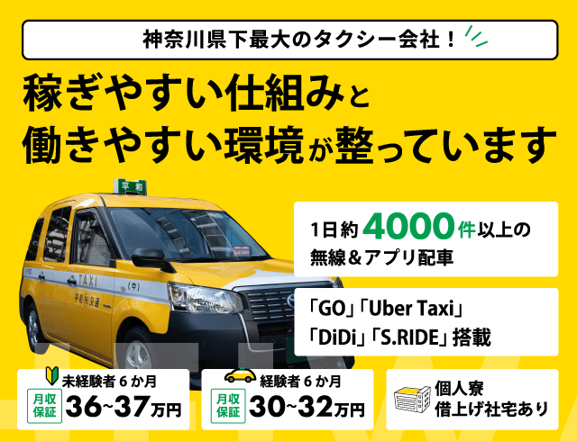 高収入 正社員の転職・求人情報 - 横浜市